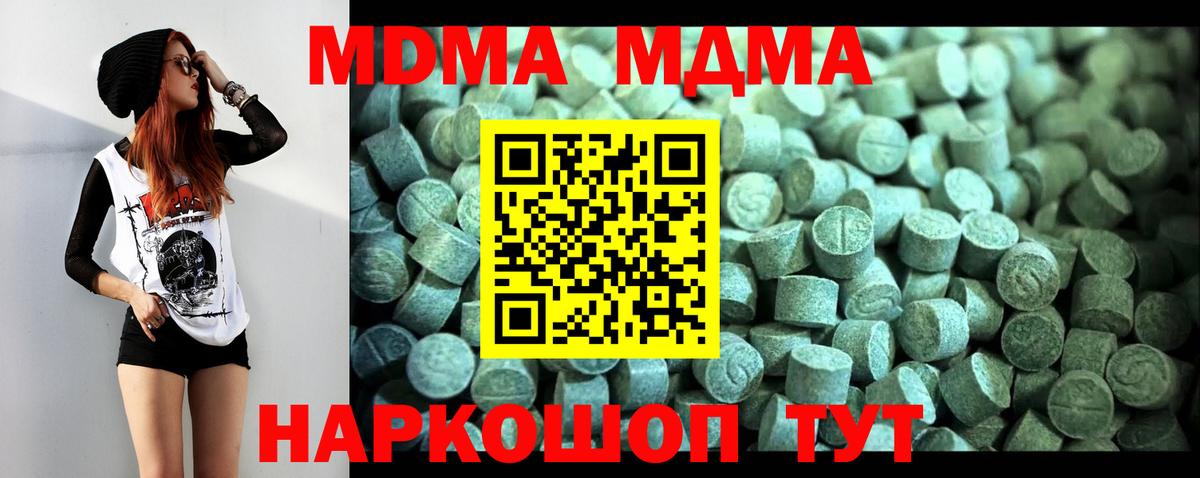 МДМА  Вход с VPN  Заволжье  МДМА молли 