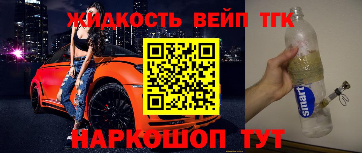 ТГК вейп Заволжье