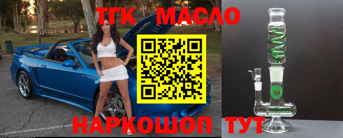 ТГК жижа  Вход с VPN  как найти наркотики  ТГК THC oil  Заволжье 
